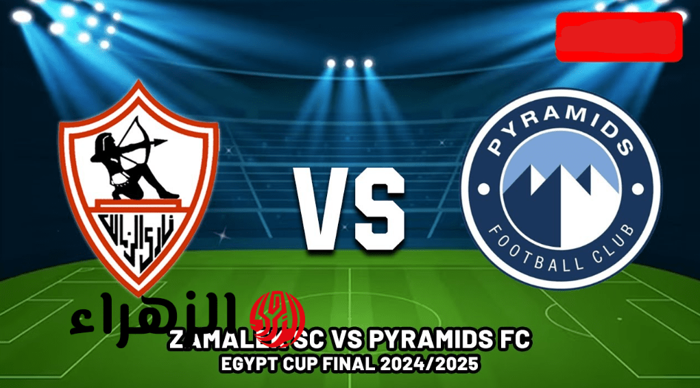 Zamalek vs Pyramids.. موعد مباراة الزمالك وبيراميدز في الدوري المصري 2026 والقنوات الناقلة للمباراة 6 Screenshot 2026 04 19 175918