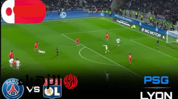 psg vs lyon جــوول .. اي قنــاة تنقل مباراة بي اس جي ضد أولمبيك ليون في الدوري الفرنسي في قمة فرنسية
