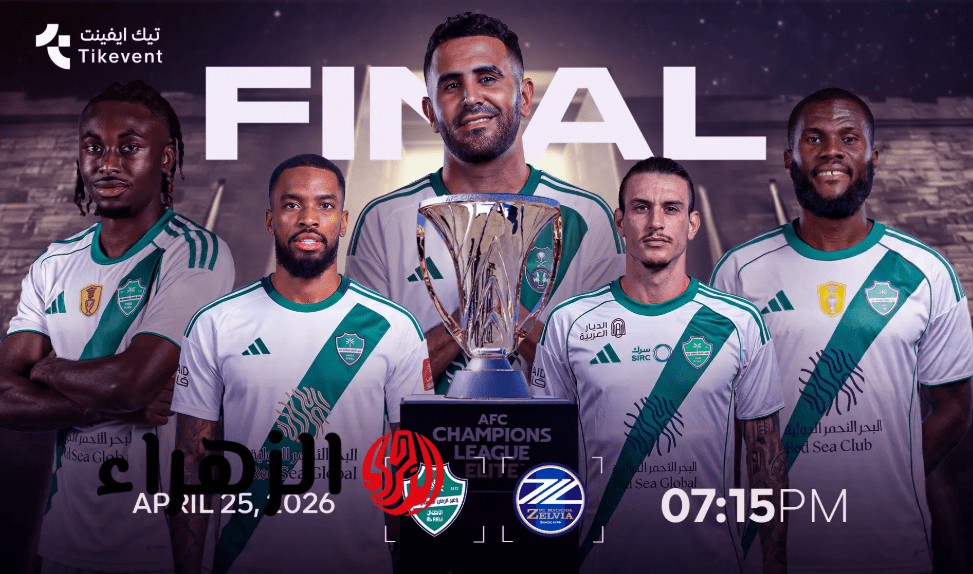 بصـوت خليل البلوشي.. Al Ahli vs Machida Zelvia مـا القنـوات الناقلة لمباراة الاهلي ضد ماتشيدا نهائي دوري أبطال آسيا للنخبة 2026 6 Screenshot 2026 04 24 210447