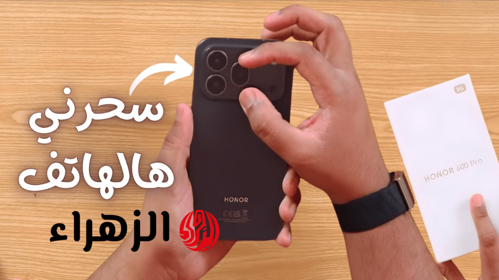 "هـونر هتقلب المـوازين" سعر ومواصفات هونر 600 ببطارية عملاقة بسعة 9000 مللي ومعالج قوي Snapdragon 8 Elite والسعـر مفاجـأة 6 Screenshot 2026 04 24 230407