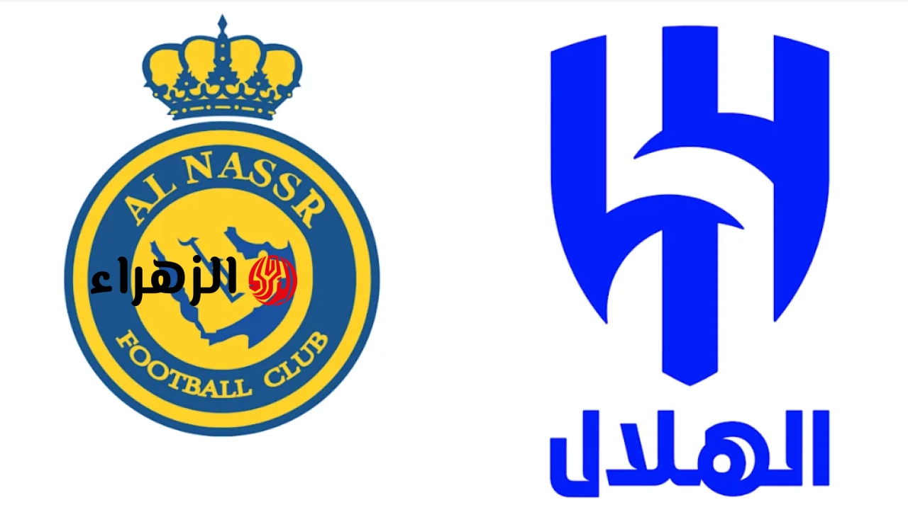 al-nassr vs al-hilal.. ما القناه الناقله مباراه النصر ضد الهلال اليوم في الدوري السعودي 2026 والتفاصيل ؟