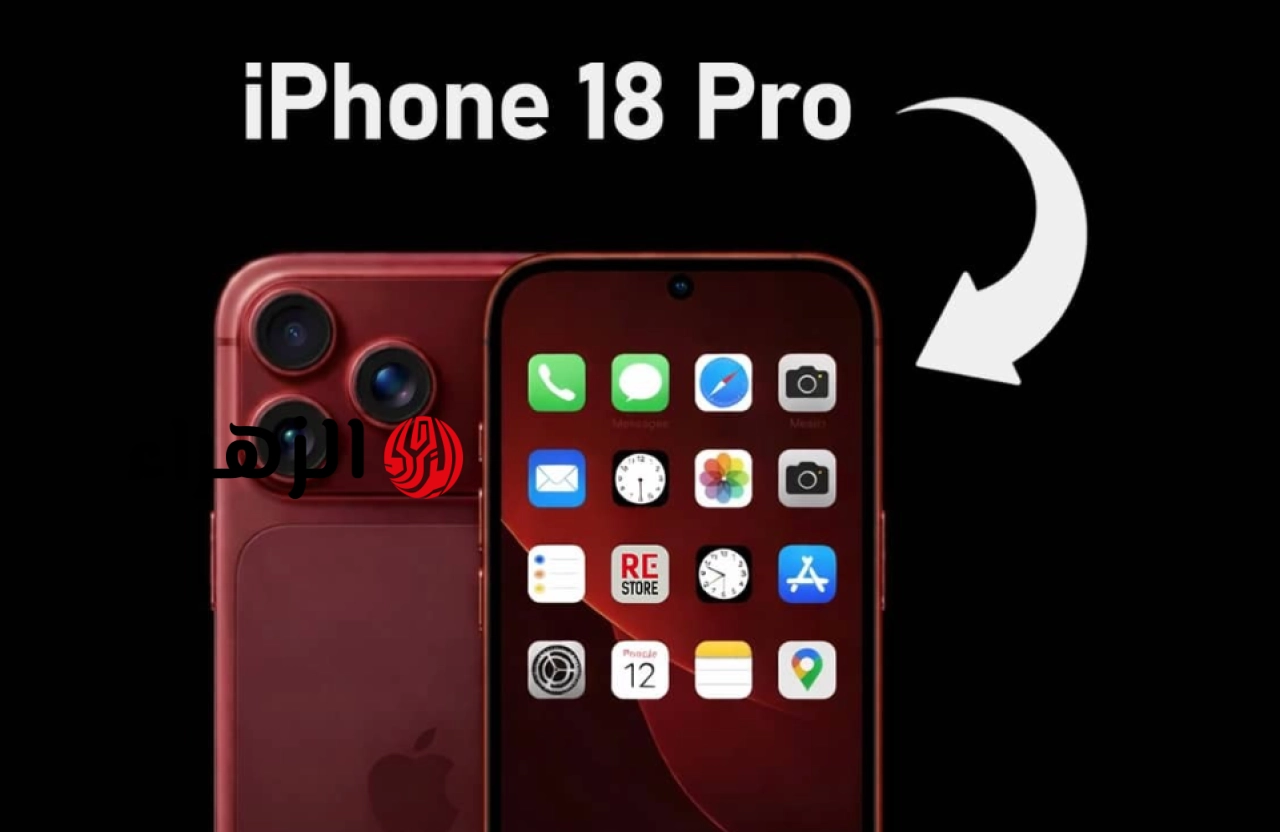لعشـاق التصـوير والألعـاب.. تسـريبات عن هاتف iPhone 18 بمواصفات تجمع بين البطارية العملاقة والكاميرا الاحترافية.. والسعر خيـالي