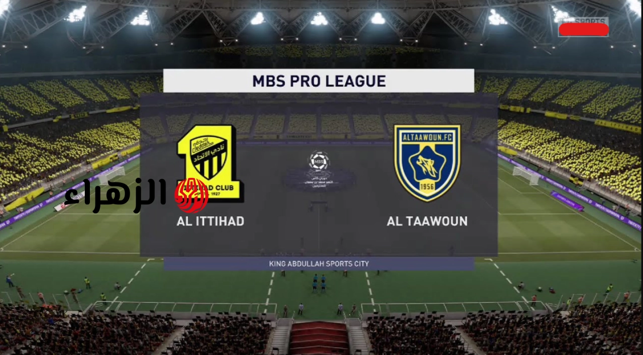 al-ittihad vs al-taawoun.. القنوات الناقلة وتفاصيل مباراة الاتحاد ضد التعاون اليوم في دوري روشن السعودي 2026 مع التشكيل ومعلق المباراة