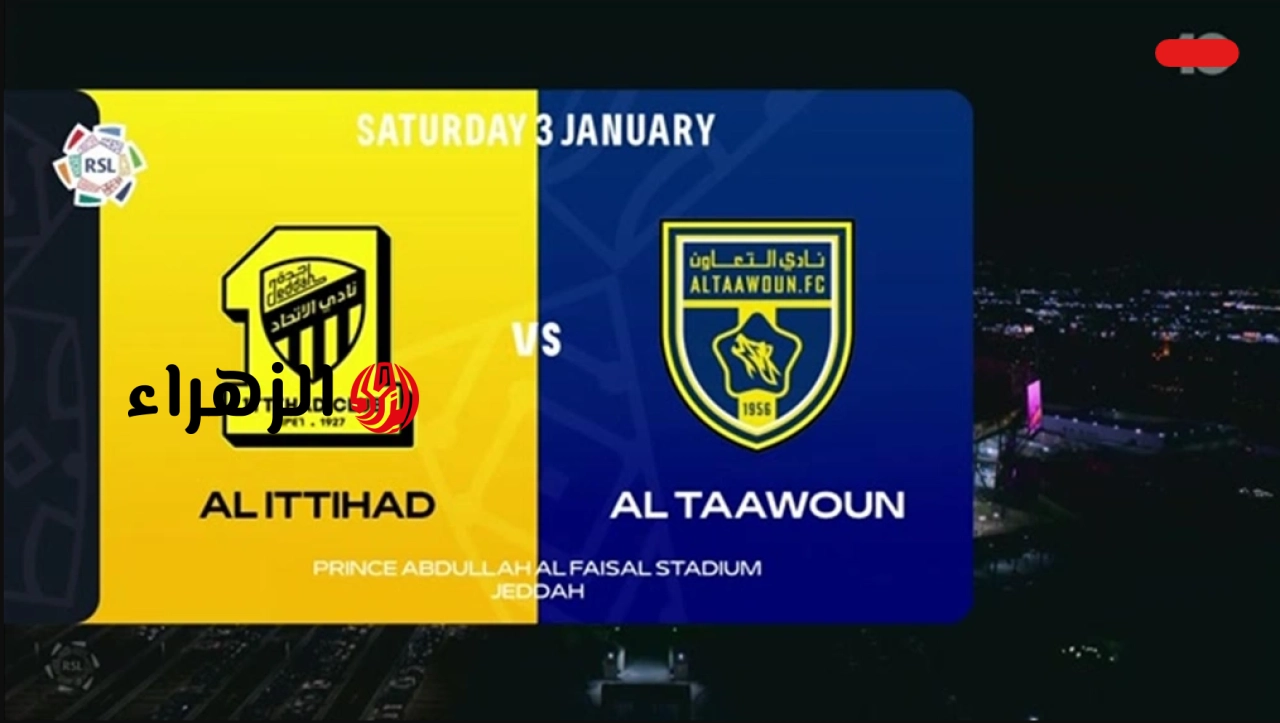 al-taawoun vs al-ittihad.. القناة الناقلة لمباراة الاتحاد ضد التعاون الشوط الثاني في دوري روشن السعودي للمحترفين 2026