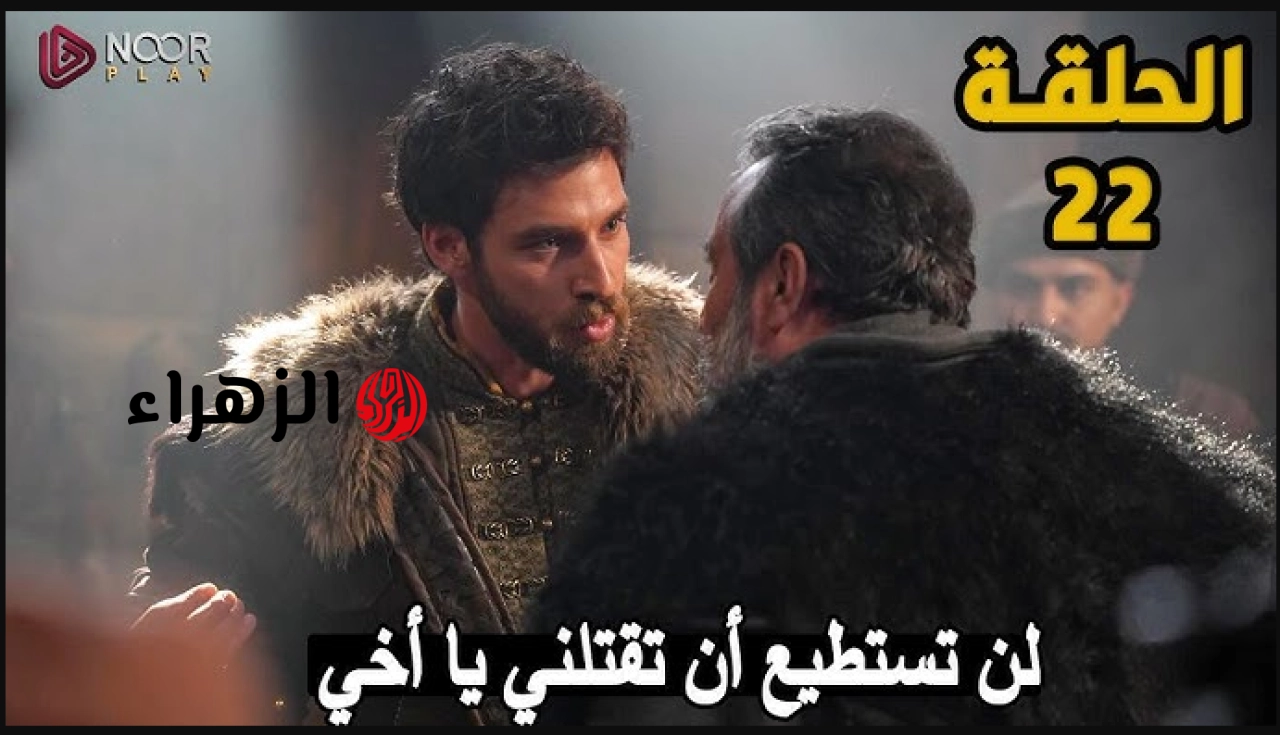 فخ عثمان لعلي شار.. عـرض أحداث مسلسل اورهان الحلقة 22 خلال قنـاة الفجر الجزائرية في هذا الموعـد وأحداث ولا أروع في انتظارك