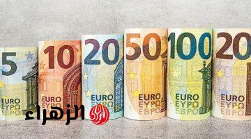 اليورو بكام النهارده؟.. سعر اليورو اليوم الأحد 26-4-2026 أمام الجنيه في البنوك المصرية