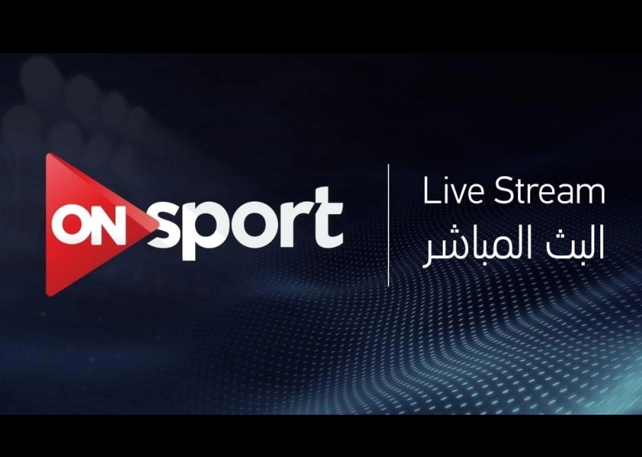 بصوت حاتم بطيشة.. تردد قناة أون سبورت ON Sports 1 الناقلة لمباراة الزمالك ضد إنبي الشوط الثاني بجودة HD