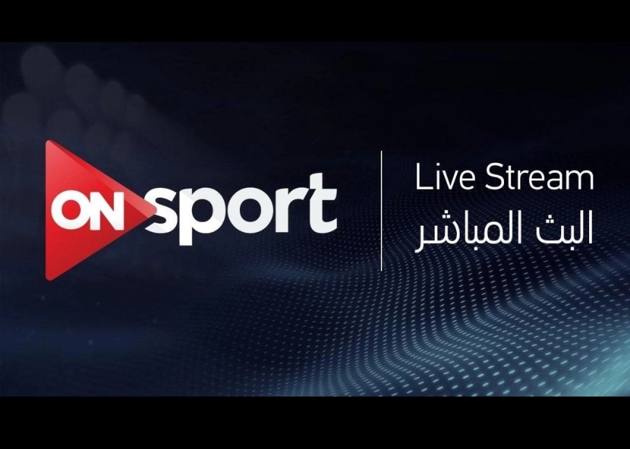 بصوت حاتم بطيشة.. تردد قناة أون سبورت ON Sports HD 1 الناقلة لمباراة الزمالك ضد إنبي الشوط الأول بالدوري المصري الممتاز 2026