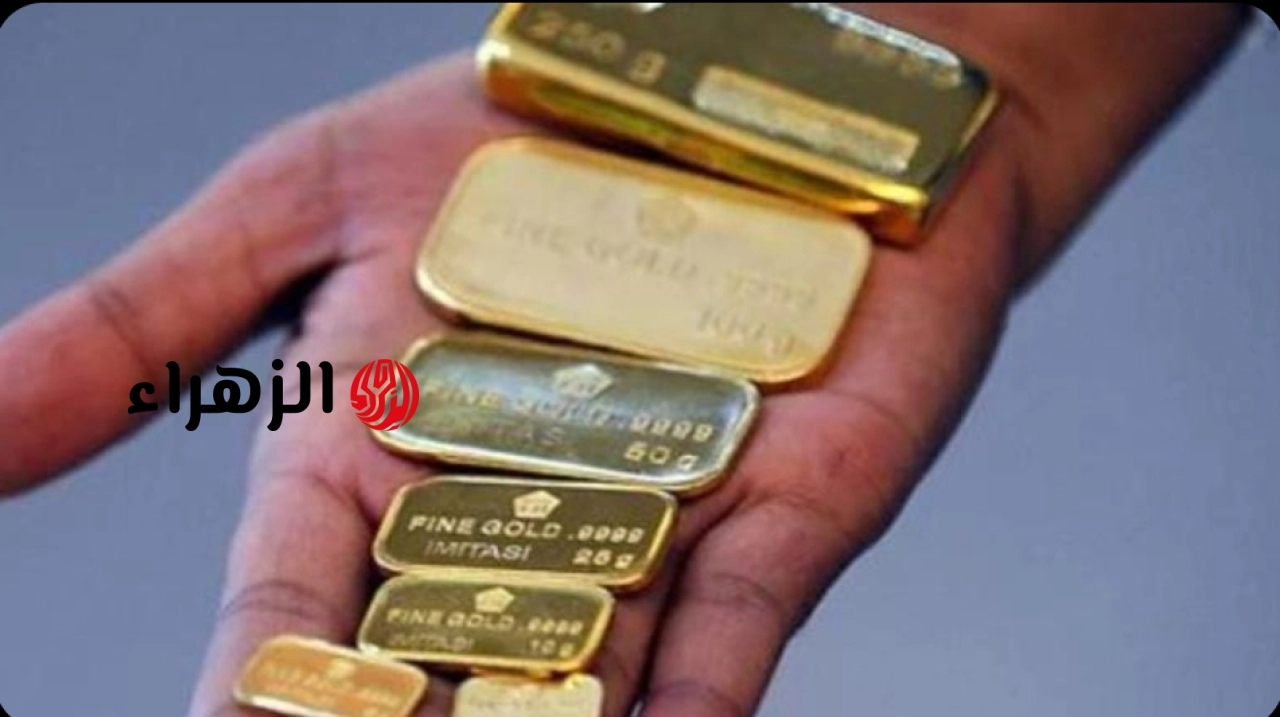 سعر سبيكة الذهب BTC اليوم الثلاثاء 28-4-2026 بالمصنعية في مصر.. جميع الأوزان محدثة الآن