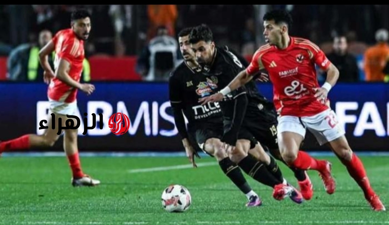 موعد مباراة القمة.. مباراة الأهلي ضد الزمالك في الدوري المصري 2026 والتشكيل المتوقع + القنوات الناقلة