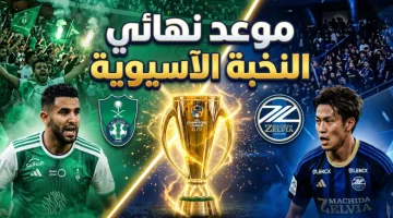 “فـاينـال منتظـر” موعد مباراة الأهلي وماتشيدا الياباني Al Ahli vs Machida Zelvia في نهائي دوري أبطال آسيا 2026 والقنوات الناقلة