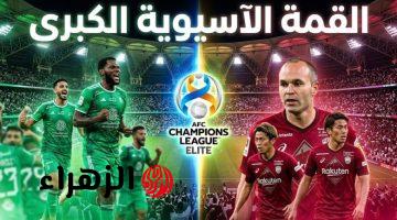 Al-Ahli Saudi vs Vissel Kobe: موعد مباراة الأهلي السعودي وفيسيل كوبي في نصف نهائي دوري أبطال آسيا للنخبة 2026