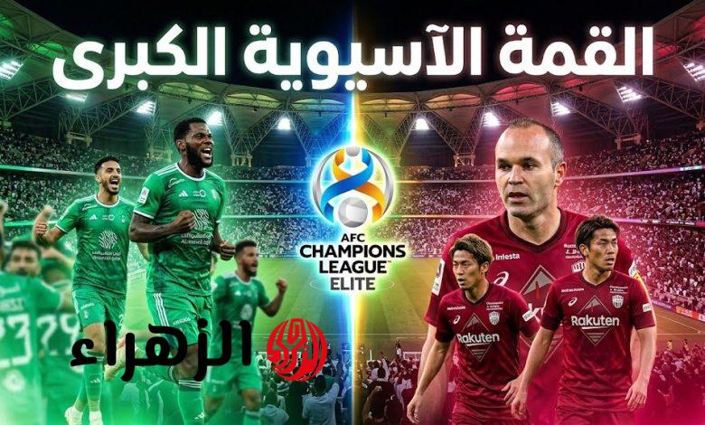 Al-Ahli Saudi vs Vissel Kobe: موعد مباراة الأهلي السعودي وفيسيل كوبي في نصف نهائي دوري أبطال آسيا للنخبة 2026