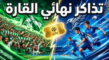 Al Ahli vs Machida Zelvia.. أسعـار وطريقة حجـز تذاكر مباراة الأهلي وماتشيدا الياباني في نهائـي دوري أبطال آسيا للنخبـة 2026