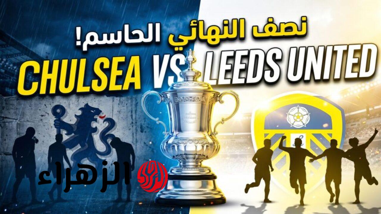 ( 1 : 0 ) Chelsea vs Leeds United ملخص مباراة تشيلسي ضد ليدز اليوم في كأس الاتحاد الإنجليزي