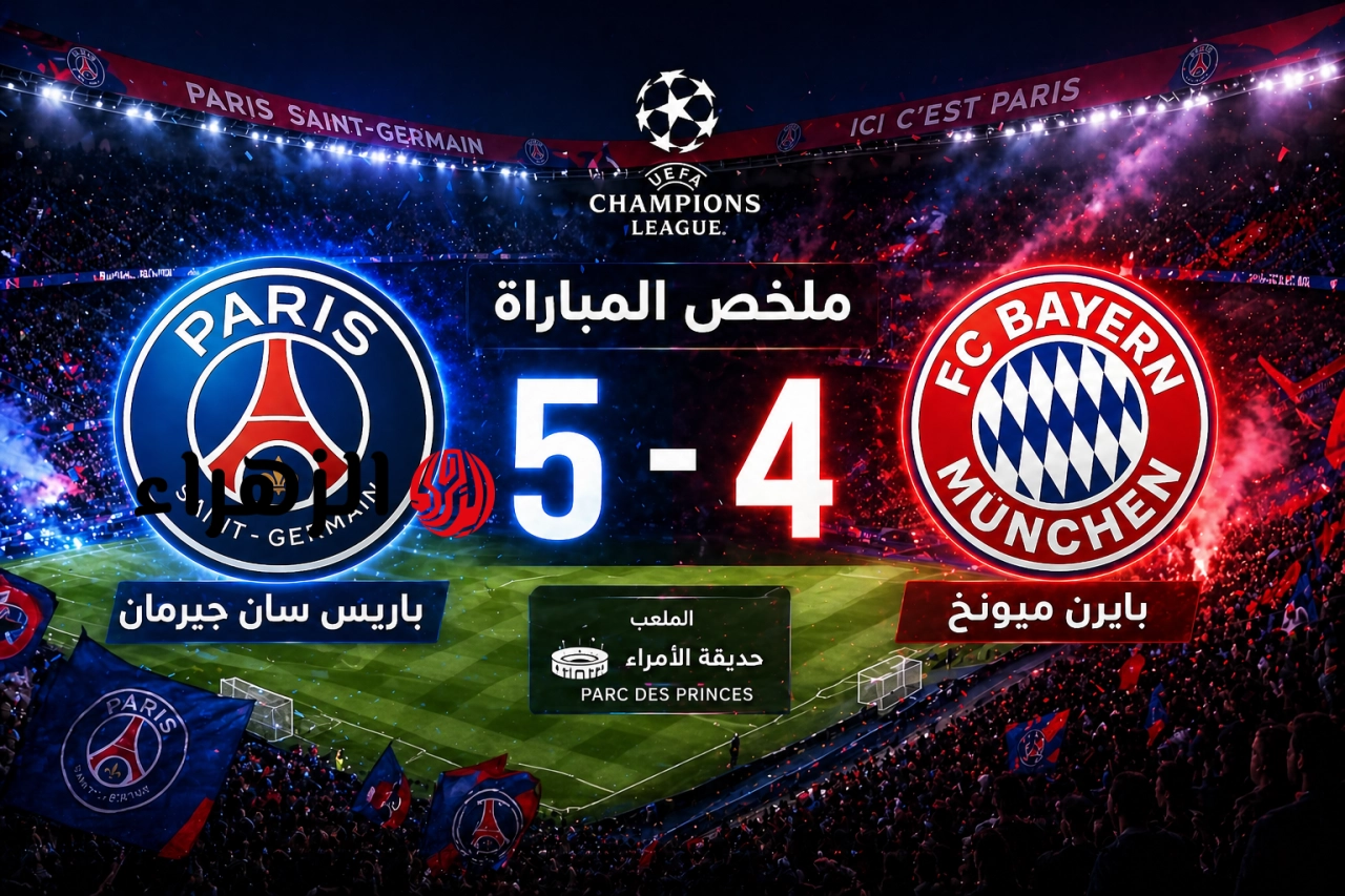 Bayern (4_5) PSG.. ملخص مباراة باريس وبايرن في نصف نهائي دوري ابطال أوروبا بصوت العيدروس.. اهداف مشتعلة
