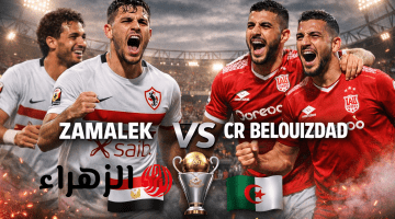 تغطية حصرية الشوط الثاني.. تابع لايف مباراة الزمالك وشباب بلوزداد في نص نهائي كأس الكونفدرالية