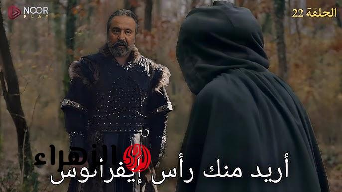 تعــرض على الفجر tv.. تـــابــع مسلسل المؤسس أورهان الحلقة 22 بحبكــة قـويــة وأحــداث مثيــرة في هذا المــوعــد 6 hq720 59