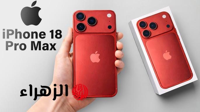 “الأفضــل من آبــل“ صــور وتسريبــات ومميزات هاتف ايفون iPhone 18 Pro بــألـوان ومميــزات خــرافيــة 6 hq720 66