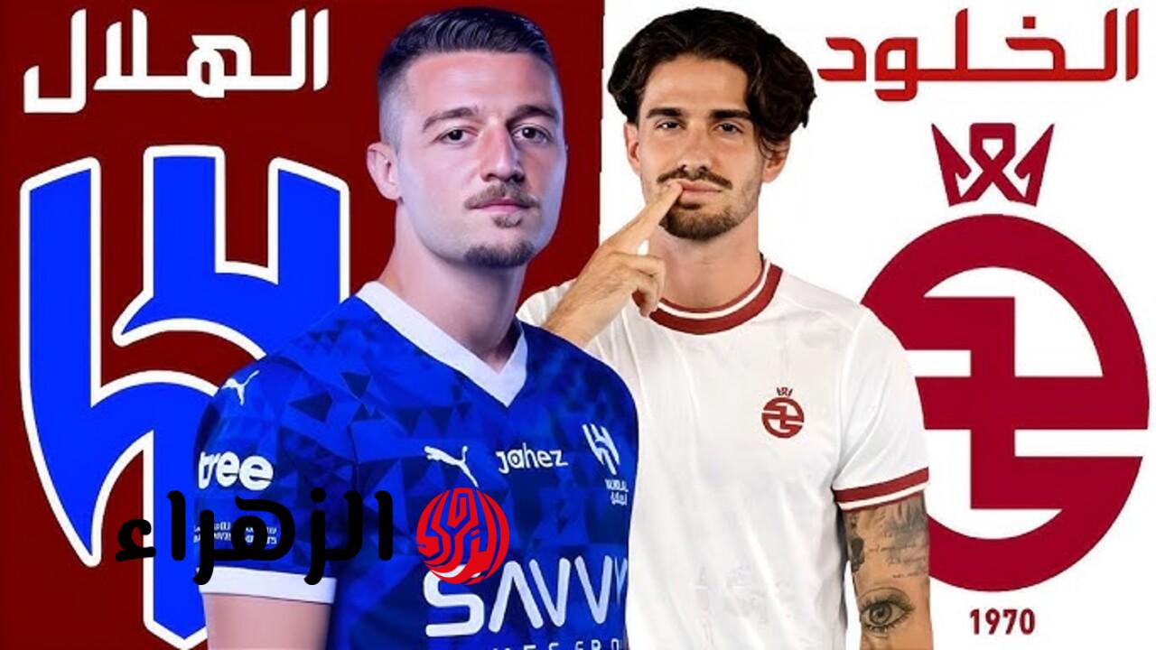 رسميًا.. موعد مباراة الهلال ضد الخلود القادمة والقنوات الناقلة Al-Hilal vs Al-Kholoud. في نهائي كأس ملك السعودية 2026