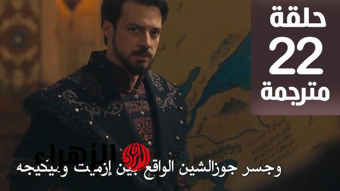 نهــايــة شــاهيـن شــاه.. تــابـــع مسلسل المؤسس أورهان الحلقة 22 بأحـداث نــاريـة مثيــرة علـى قنــاة الفجـر tv 6 hq720 79