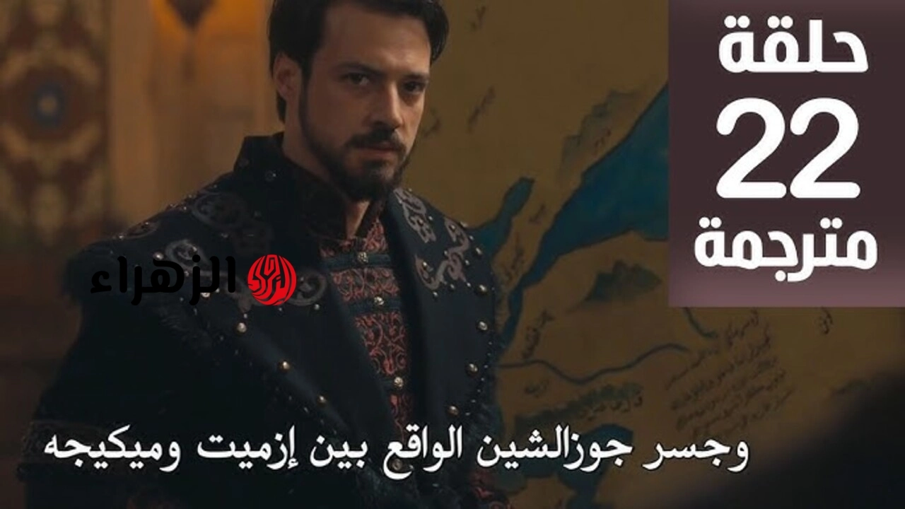 نهــايــة شــاهيـن شــاه.. تــابـــع مسلسل المؤسس أورهان الحلقة 22 بأحـداث نــاريـة مثيــرة علـى قنــاة ATV