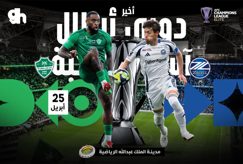 Al-Ahli Saudi VS Machida: الآن مباراة الأهلي السعودي وماتشيدا على قناة الكأس 5 في نهائي دوري أبطال آسيا للنخبة