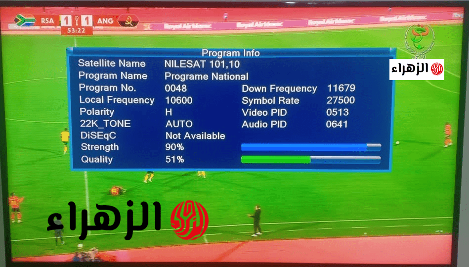 مجانًا.. تردد القناة الجزائرية Algerian TV Channel الناقله مباراه الزمالك واتحاد العاصمة اليوم في نهائي الكونفدرالية الإفريقية 2026