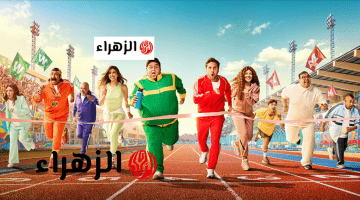 موعد عرض الحلقة 16 من مسلسل اللعبة بطولة هشام ماجد