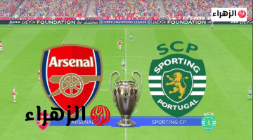“arsenal vs sporting علي شاشتـك” قناة beIN Sports HD 2 لمتابعة مباراة آرسنال وسبورتينج لشبونة في دوري أبطال أوروبا اليـوم