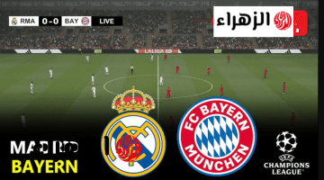 “جــوول جولر” قناة beIN Sports HD 1 لمتابعة مباراة البايرن ضد الريال اليوم bayern vs real madrid بصـوت عصام الشوالي