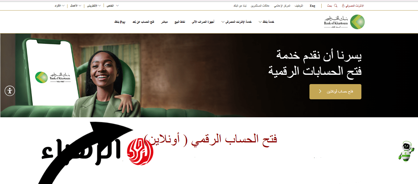 “بشكـل سهـل سـريع” رابـط فتح حساب بنك الخرطوم من جميع أنحاء العـالم عبـر bankofkhartoum.com في دقايق من بيتـك 6 image 2026 04 15T225142.556