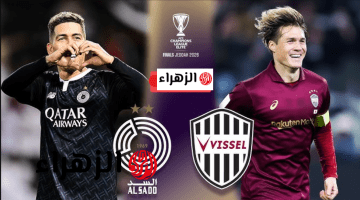 al sadd vs vissel kobe ركــلات الترجيح.. قنــاة تبث مباراة السد وفيسيل كوبي اليوم في ربع نهائي دوري أبطال آسيا للنخبة ومـــاتش مجنون