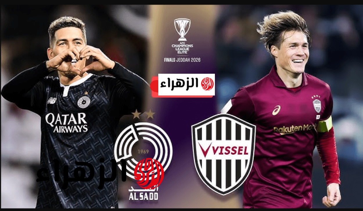نتيجة مباراة السد ضد فيسيل كوبي al sadd vs vissel kobe في دوري أبطال آسيا للنخبة 2026.. 3 اهـــداف قاتلــة 6 image 2026 04 16T194728.691