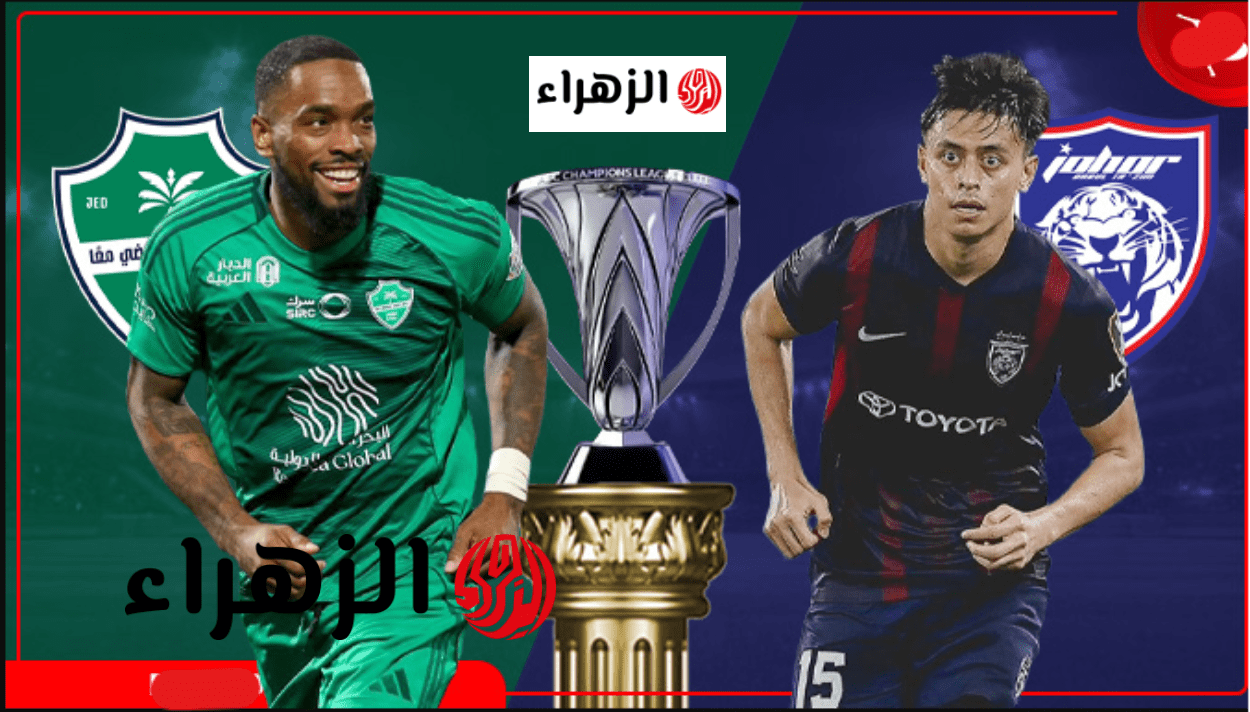 "الاهلي السعــودي يعــود" قناة بي إن سبورت beIN Sports لمتابعة مباراة الأهلي وجوهور في ربـع نهـائي دوري أبطال أسيا للنخبة 2026 6 على أي قناة مباراة الأهلي ضد جوهـــر al-ahli vs johor darul ta'zim بصوت احمد البــلوشي اليوم في دوري ابطال اسيا.. ماتش تاريــخي