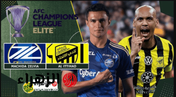 ما هي القنــاة الناقلة لمباراة الاتحاد ضد ماتشيدا في الدور الربع النهائي دوري ابطـــال اسيا للنخبة في ماتش للتــــاريخ اليوم