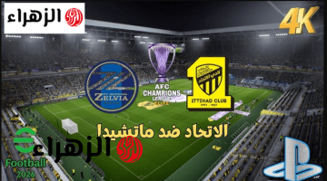 “جهـزها على شـاشتـك” تردد قناة الكأس 6 تبـث مباراة Al Ittihad vs Machida Zelvia الاتحـاد ضد ماتشيدا زيلفيا بأبطال آسيا للنخبة 2026