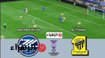 “مـاتش نـاري” أين يمكنني مشاهدة ماتشيدا زيلفيا – نادي الاتحاد؟ Al-Ittihad vs Machida في ربع نهائي دوري أبطال آسيا للنخبة