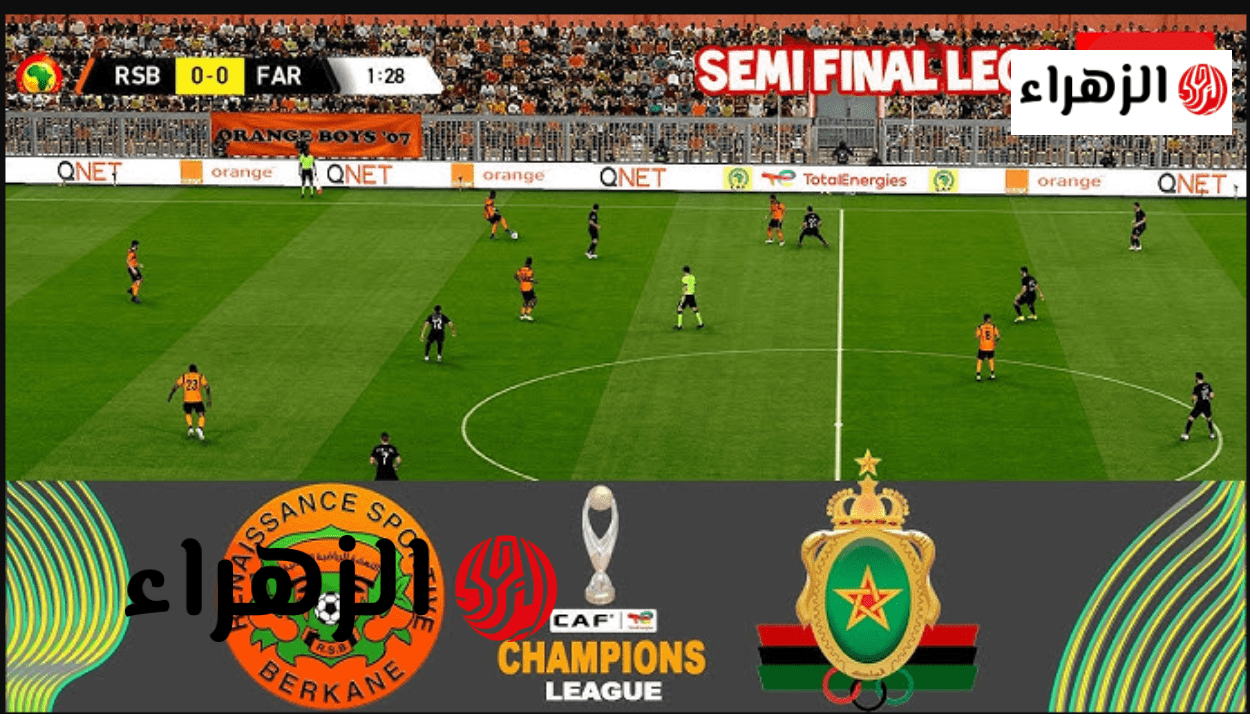 RS Berkane vs AS FAR Rabat ديربي مغربي.. قنــوات ناقلة لمباراة نهضة بركان ضد الجيش الملكي في نصف نهائي دوري الأبطال 6 image 2026 04 18T193241.900