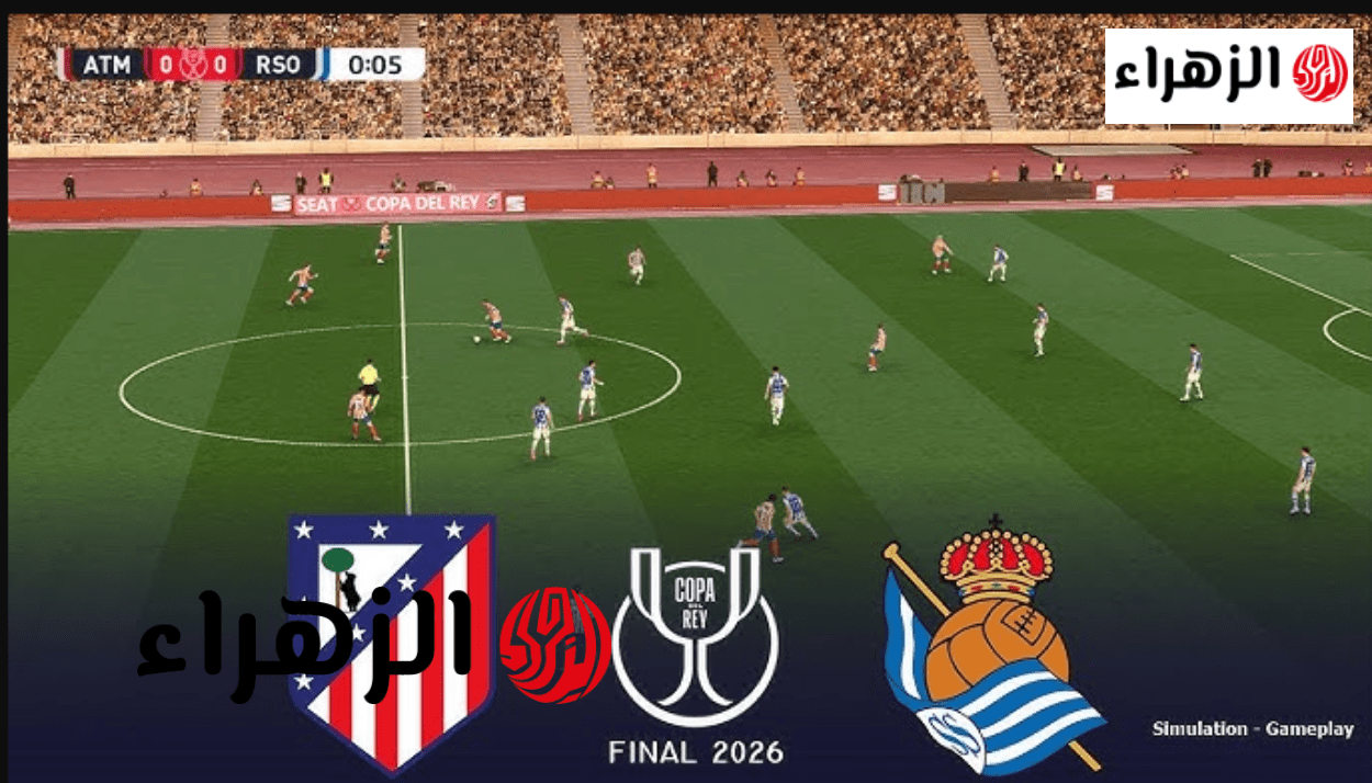 atlético madrid vs real sociedad جــوول.. اين يمكنني مشـــاهدة مباراة أتلتيكو مدريد ضد ريال سوسيداد في نهائي كأس الملك 6 image 2026 04 18T211953.891