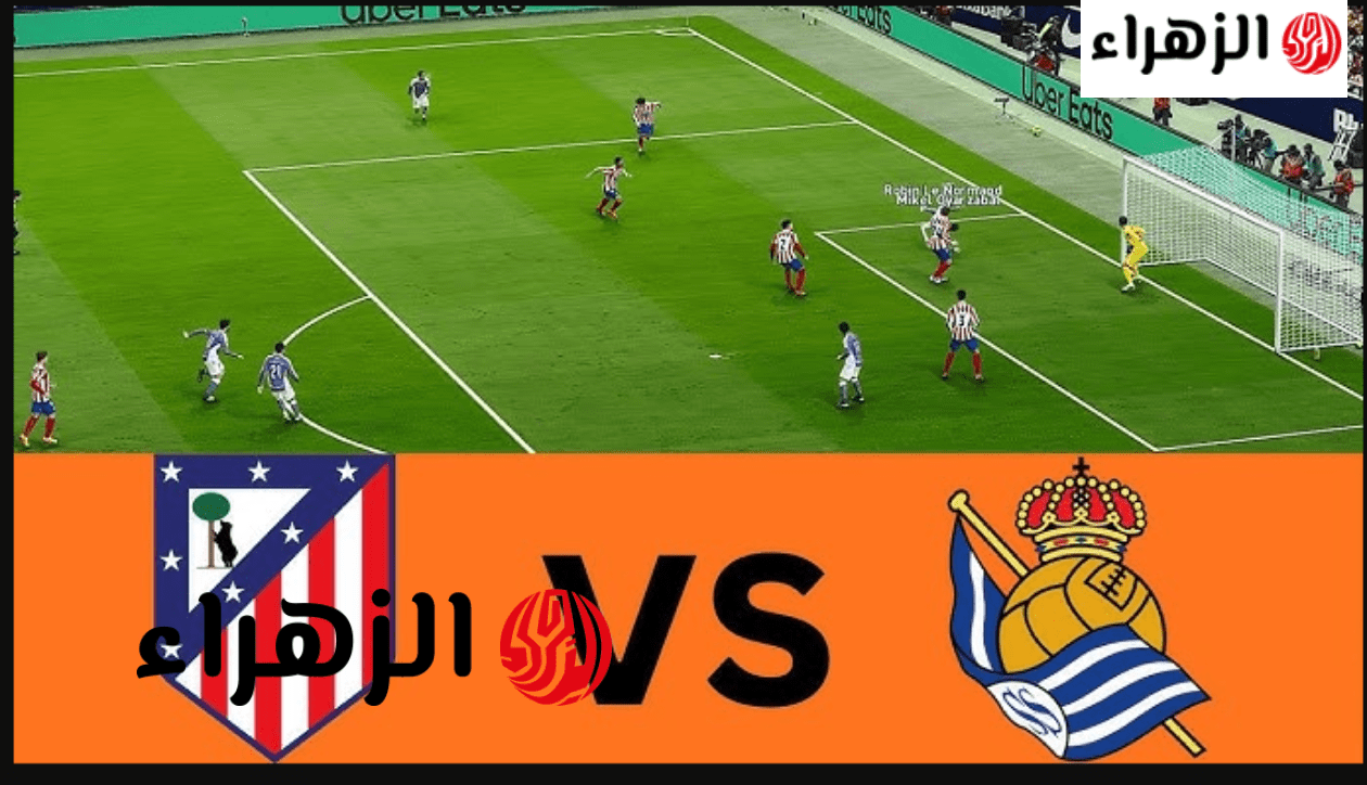 قنـاة ببـلاش تنقل مباراة اتلتيكو مدريد وريال سوسيداد Atletico Madrid vs Real Sociedad في نهائي كأس ملك إسبانيا 2026 6 image 2026 04 18T212626.741