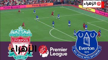 “المـاتش شغـال” Liverpool vs Everton قناة مباراة ليفربول ضد إيفرتون خـلال تردد قناة beIN Sports 1 بصـوت عصـام الشـوالي