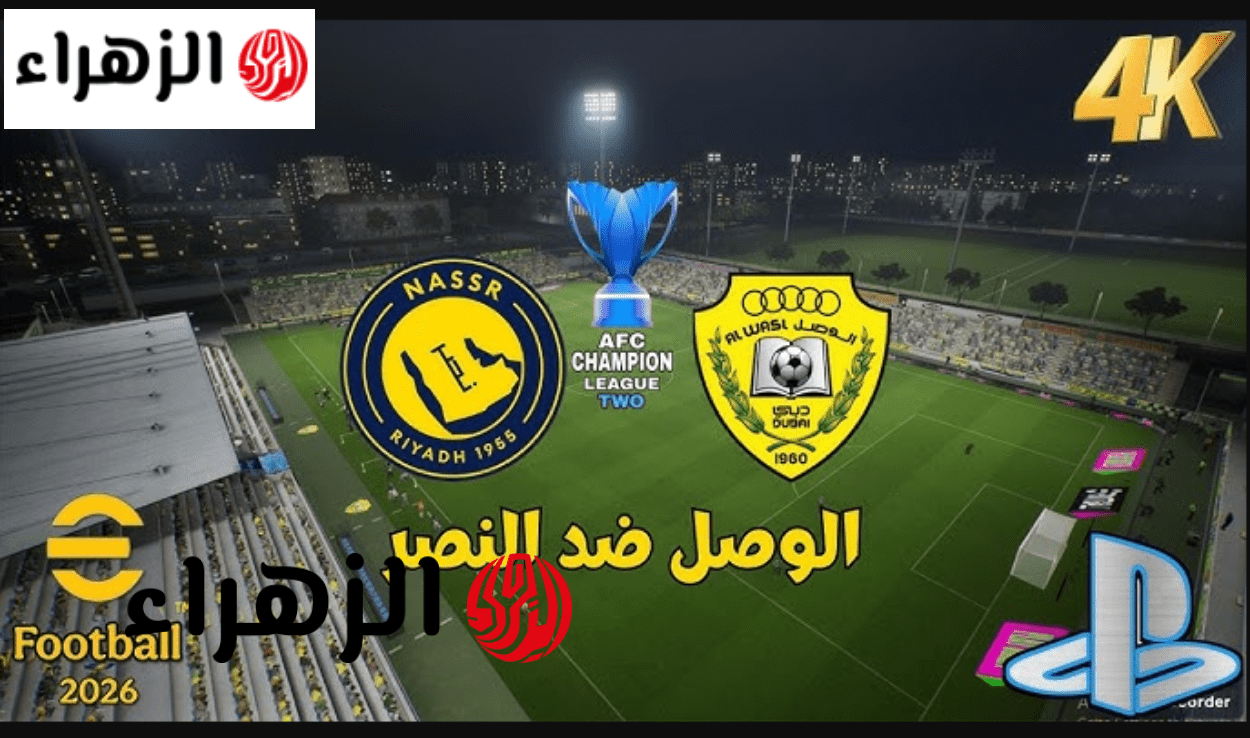 "مـاتش الدون" جــوووول رونالــو Al Nassr vs Al Wasl القنوات الناقله النصر والوصل في دوري أبطال آسيا للنخبـة بأقـوى تغطيـة من بيتـك 6 al nassr vs al wasl اي قنــاة تنقــل مــباراة النصر ضد الوصل عبر تردد قناة الكأس 5 لمتابعة Al Nassr vs Al Wasl دوري ابطــال اسيا 2