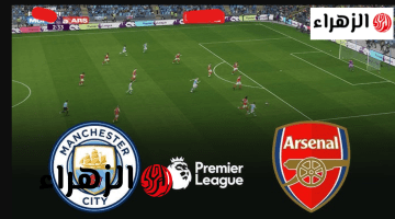 يلا شوت..Manchester City vs Arsenal: قمة مباراة مان سيتي وارسنال الآن.. تُشعل صراع الدوري الإنجليزي2026