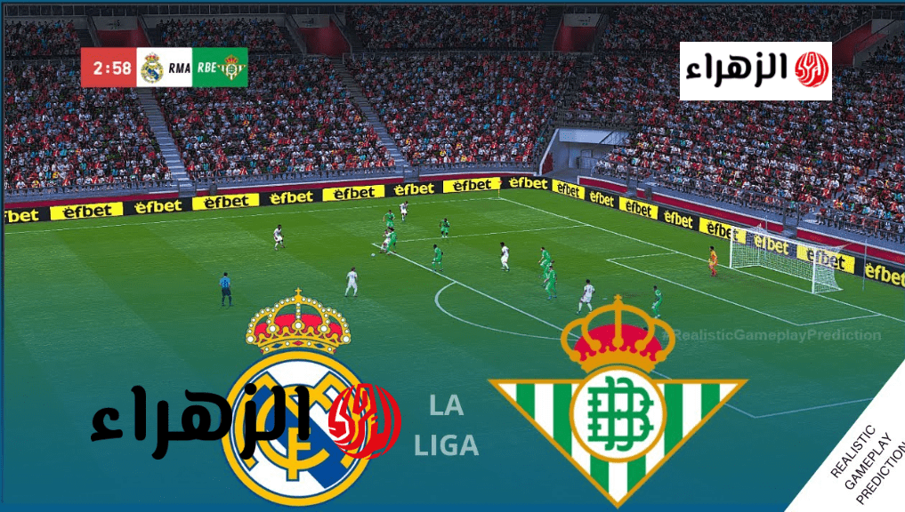جـــووول جونيور .. real betis vs real madrid قنـــاة مشاهدة مباراة ريال بتيس ضد الريال في الدوري الإسباني على ملعب ملعب لا كارتوخا 6 Real Madrid vs Real Betis.. أي قنـاة ببـلاش تبث مباراة ريال مدريد وريال بيتيس في الدوري الإسباني 2026