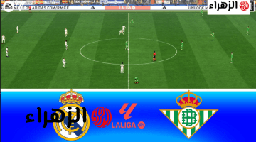 “مـاتش الريـال” Real Madrid vs Real Betis قنـاة ببـلاش تذيـع مباراة ريال مدريد وريال بيتيس على ملعب لا كارتوخا في الدوري الاسباني 2026