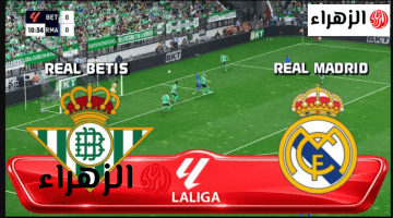 “مباشر الآن”.. ريال مدريد × ريال بيتيس – صراع القمة يشتعل في الليجا 2026