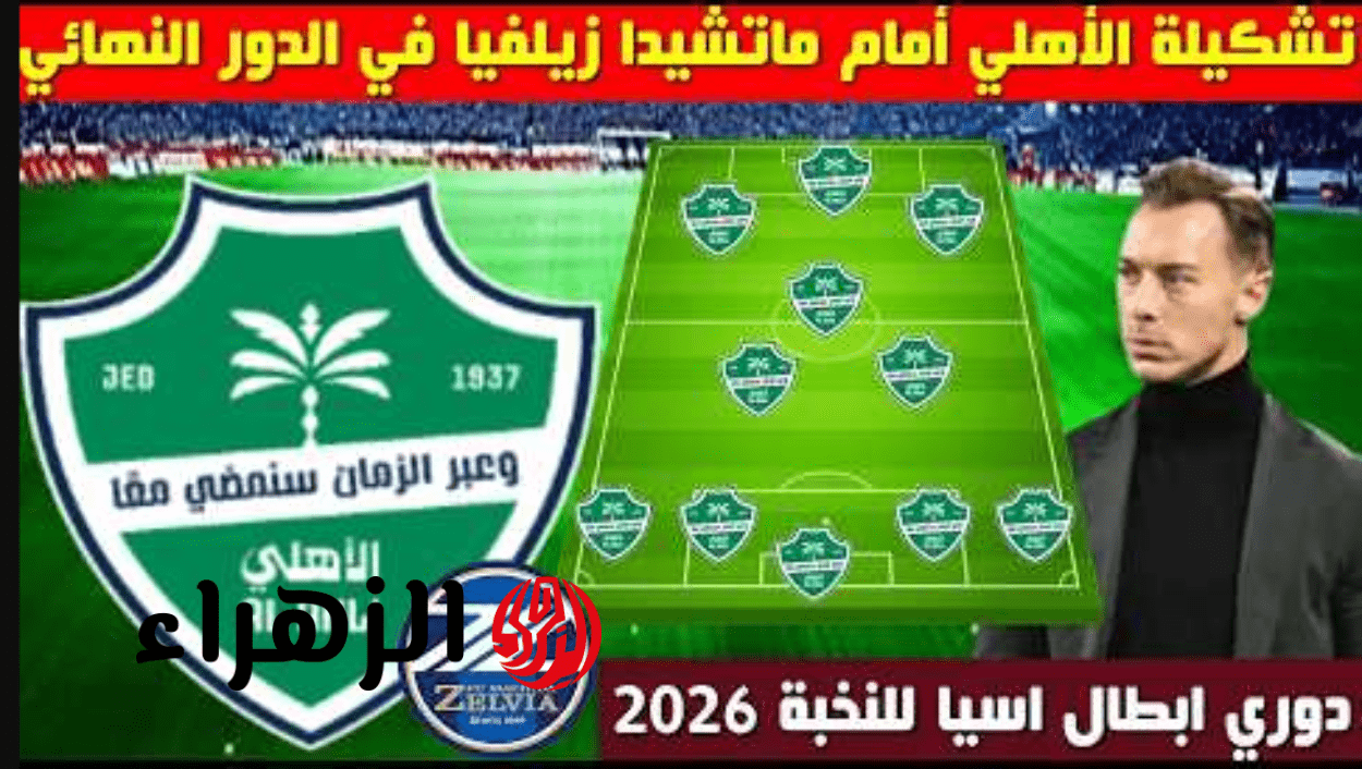 إشارة قوية 100%.. تردد قناة beIN Sports الناقلة لمباراة الأهلي السعودي اليوم في نهائي دوري أبطال آسيا 2026