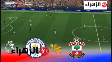 man city vs southampton اي قنــــاة تبث مباراة مان سيتي ضد ساوثهامبتون اليوم في كأس الاتحاد الإنجليزي علي ملعب ويمبلي