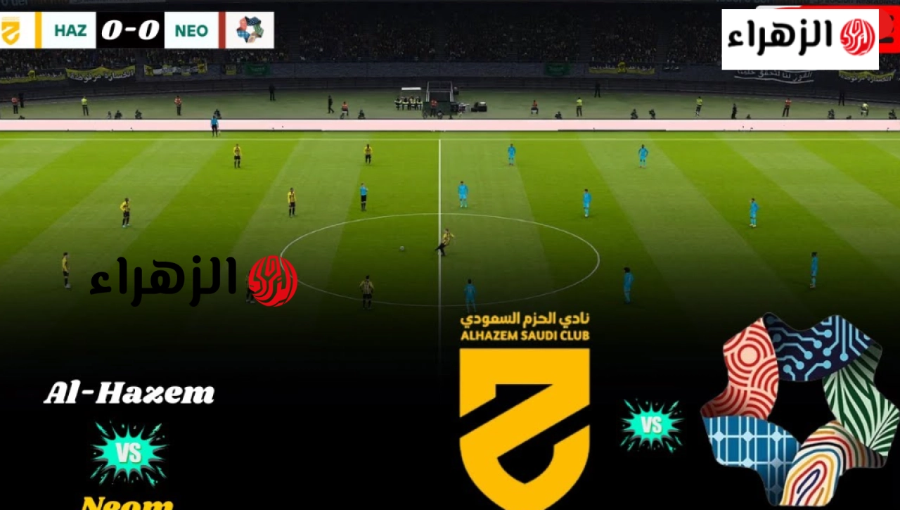 neom vs al-hazem جــول ناري.. قنــاة تبث مباراة نيوم ضد الحزم في الدوري السعودي اليوم